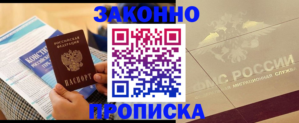 временная регистрация купить в Бежецке