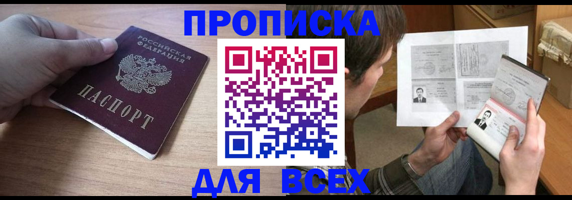 прописка гарантия в Бежецке
